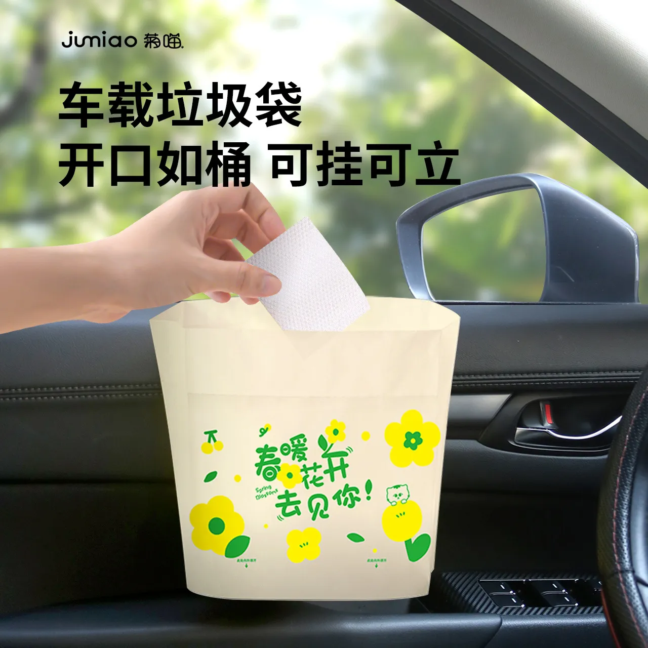 车载垃圾袋车立袋春暖花开自立式粘贴式清洁袋桌面垃圾袋加厚厨房