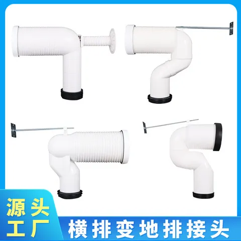 坐便器万向排污管弯管地排转接管马桶横排防臭墙排排水管变地排变