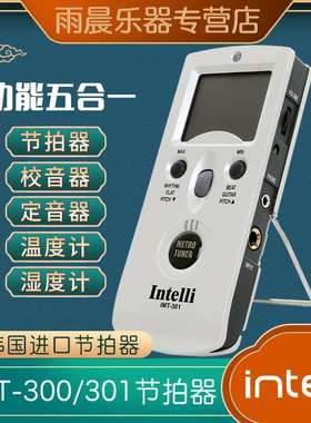 韩国 Intelli IMT-301 300 电子节拍器/校音器钢琴萨克斯管乐通用