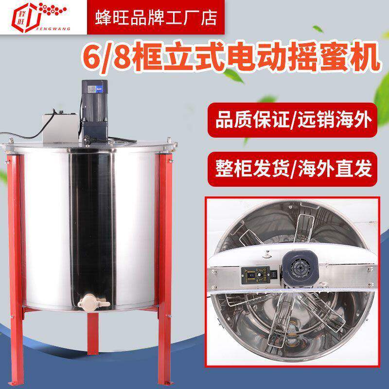 蜂旺电动6框八框动摇蜜机不锈钢摇蜜机加厚甩蜜分离机分离养蜂