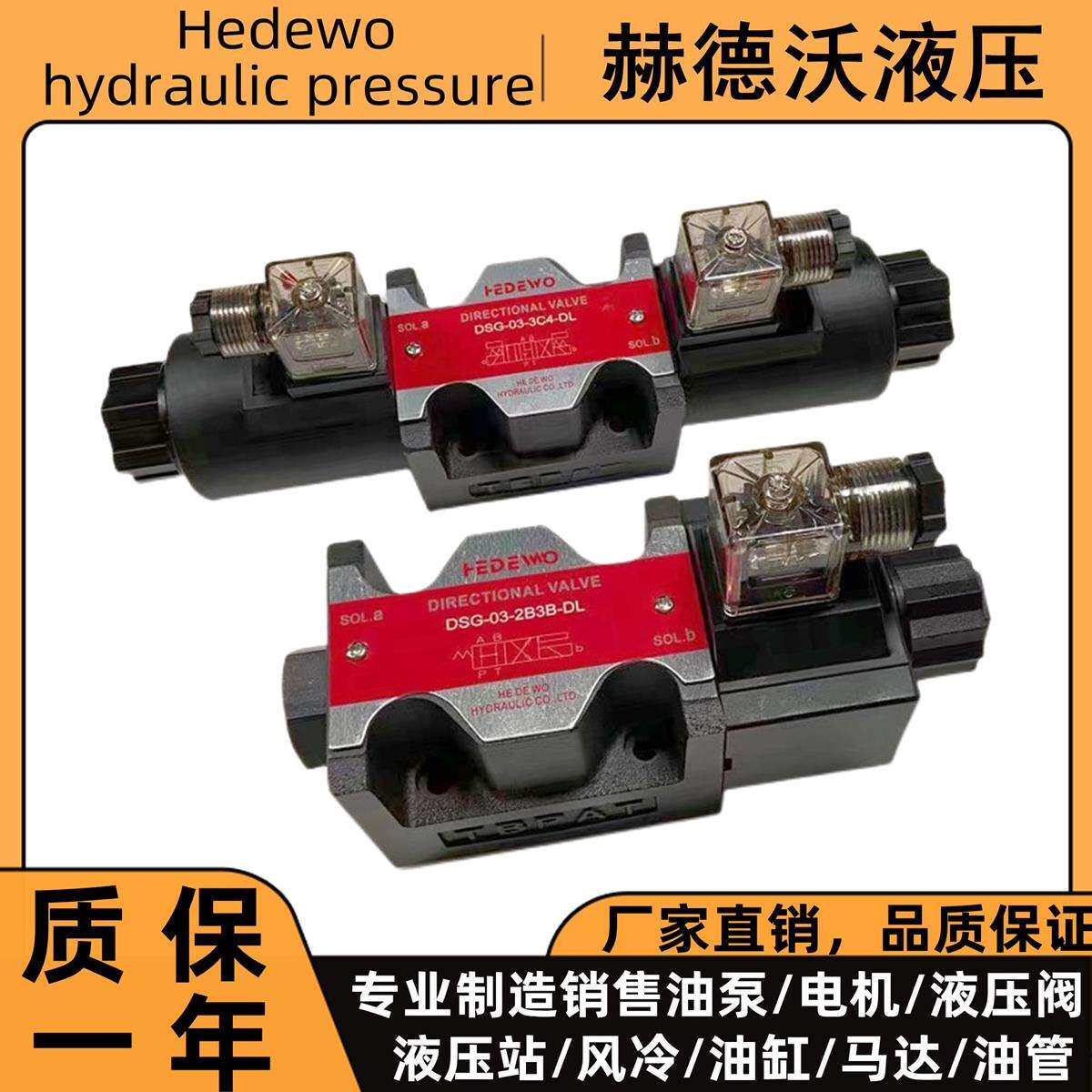 液压电磁阀DSG-03-2B2 DSG-03-3C2 DSG-03-3C60 DSG-03-2B3B等
