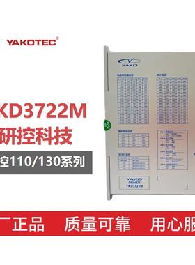 研控步进驱动器YKA2811MA 3D722 YKD3722M YKD2811M限时折扣