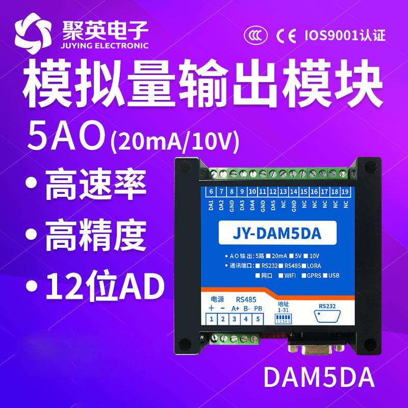 DAM05DA 485网络转模拟量输入输出电压电流输出4-20mA 0-5V 0-10V