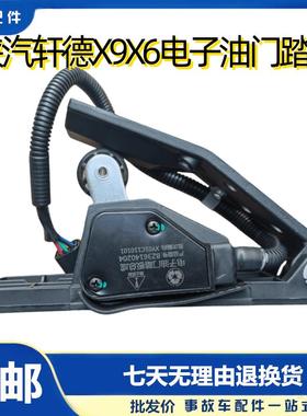 陕汽轩德X9X6E9电子油门踏板东风嘉龙龙驹一汽凌河油门踏板加速器