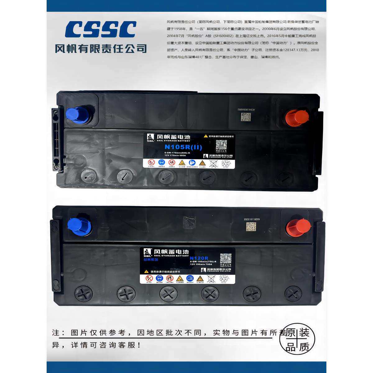 风帆SAIL12V120AH蓄电池6QW105/200安货车汽车铅酸免维护启动电瓶