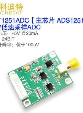 ADS1251模块 ADS采集模块 单通道ADC 24位ADC 低速精密采集