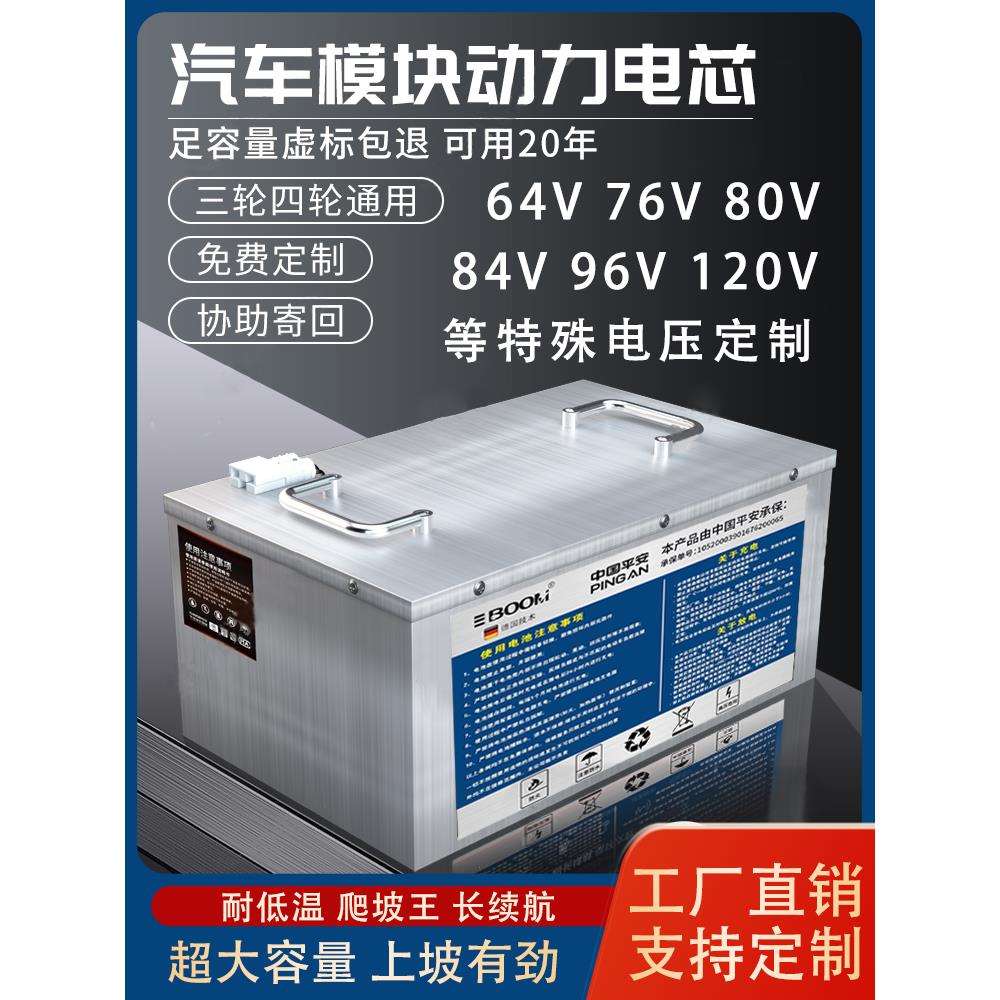 96伏600Ah工程车摩托车定制76伏84V96V32Ah锂电池高压120V20Ah