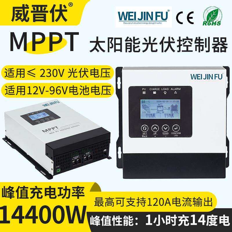 MPPT太阳能控制器30A60A120A自动充电光伏通用12v24V36V48V60-96v
