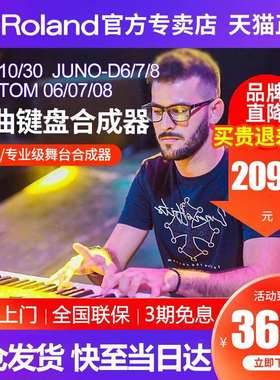 Roland罗兰XPS10/30电子合成器FANTOM06 JUNO-D8/7/6专业编曲键盘