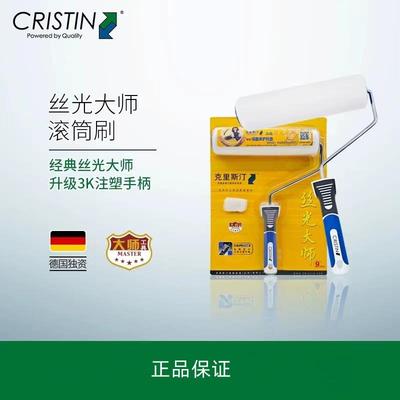 克里斯汀 丝光大师滚筒刷乳胶漆油漆涂料滚筒刷墙工具4英寸9英寸