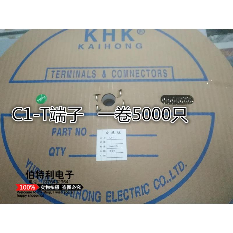 TJC1-T端子 簧片 连接器 C1-T 接插件 一卷（5000只） C1端子
