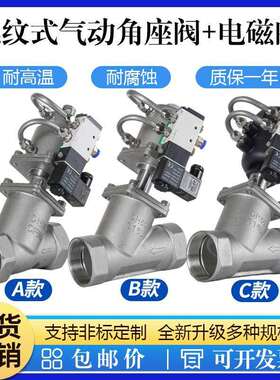 304高温蒸汽Y型气动螺纹角座阀带配加AC220VDC24V电磁阀DN204050