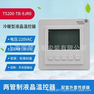 风机盘管温控器中央空调三速 江森T5200液晶数字式 开关液晶控面板