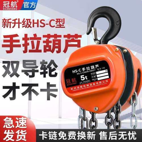 冠航 HS-C三角倒链手拉葫芦吊机手动小型1吨单链起重2吨3t5吨10吨
