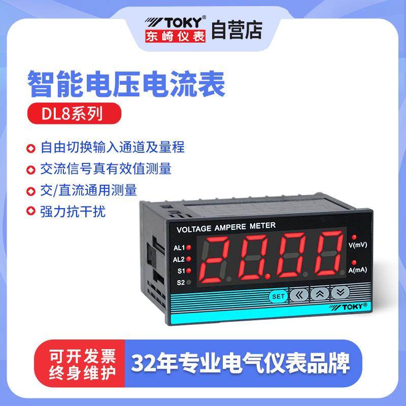 东崎DL8四位半数显电压电流表交直流高精度频率监测仪智能功率表