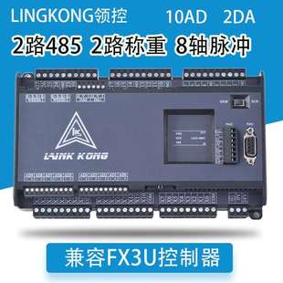 国产领控PLC工控板LK3u mt兼FX3U可编程控制器 64mr