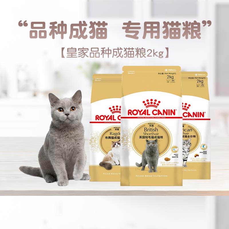 皇家猫粮英短bs34布偶猫ra32美短asa31蓝白金银渐层全价品种粮2kg