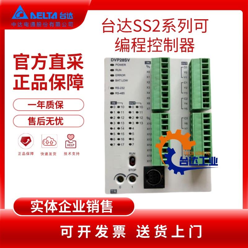 台达PLC DVP10/20SX/12/26SE11R/T/14/28SS/SA/211T/R/28SV11T/R2