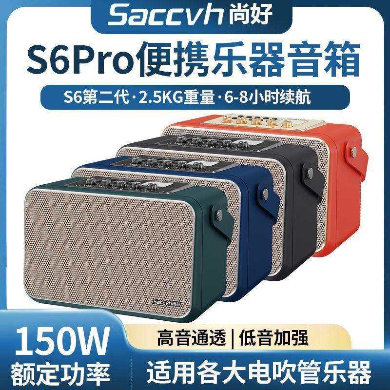 尚好S6pro乐器音响电吹管萨克斯吉他二胡专业音箱便携户外直播
