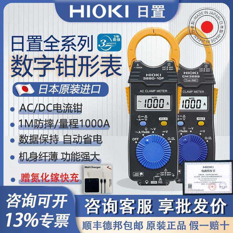 HIOKI日置钳形表3280-10F钳形万用表CM3281/3289/3288电流表4371