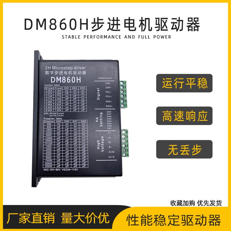 DM860 DMA860H二相57 86步进电机驱动器 雕刻机专用M860 2MA860H