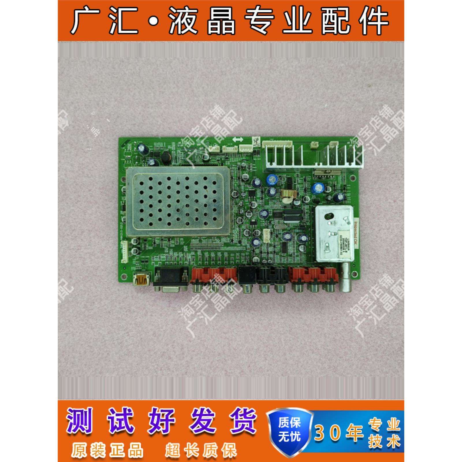 创维26L08Hr 26L03Hr液晶电视主板5800-A8K210-0230 0220 0160