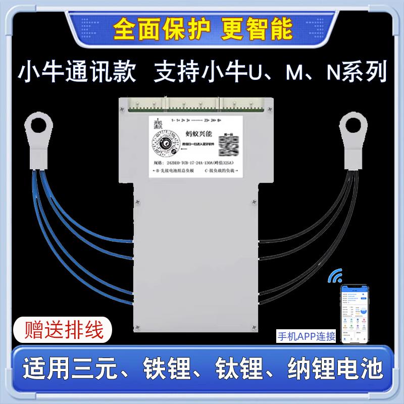 蚂蚁锂电池保护板小牛车定制专用485通讯带蓝牙温度检测自动均衡