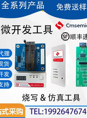 中微CMS-WRITER V8烧写工具、脱机烧录器、仿真器CMS-ICE8 PRO