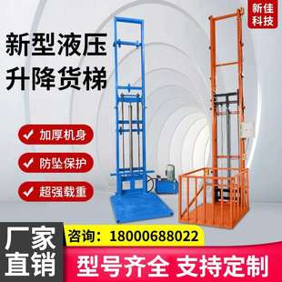 液压升降装 电动小型液压升降货梯家用厂房导轨式 卸提升机货梯平台