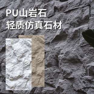 饰板人造石外墙砖 pu石皮山岩石蘑菇石轻质PU文化石仿石材背景墙装