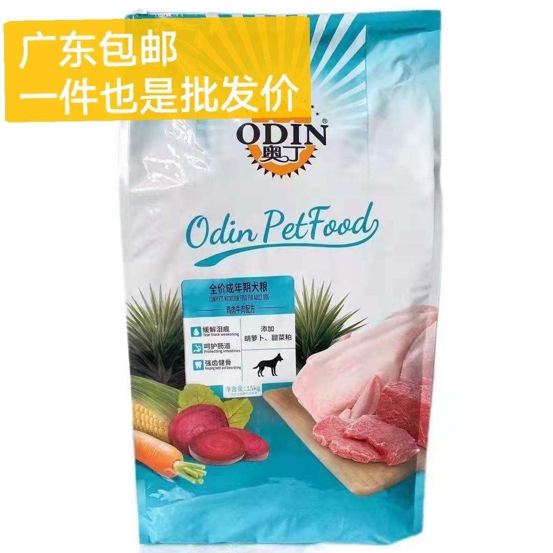 奥丁正品狗粮15kg成中大犬金毛萨摩耶哈士奇通用30斤装幼犬成犬粮