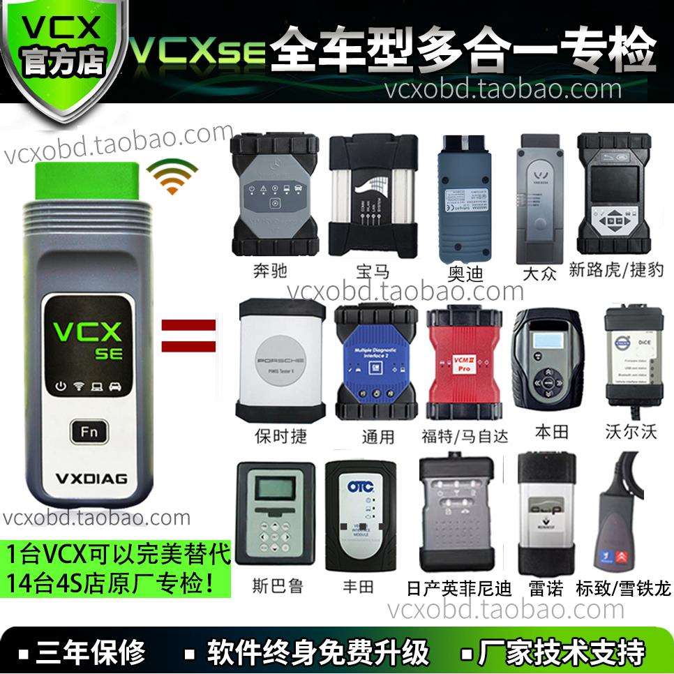 VCX SE全车型多合一专检电脑汽车诊断仪 c6 6154 icom 在线编程