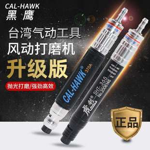 370A风动抛光机迷你小型风磨笔虎利雕刻机 台湾黑鹰气动打磨机CAL