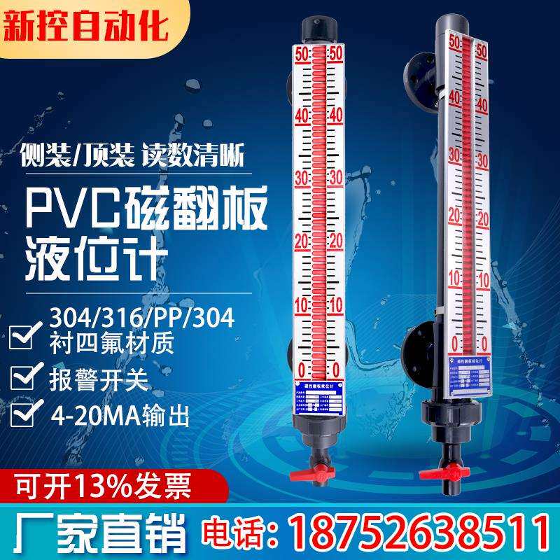 防腐PVC磁翻板液位计带远传侧装顶装磁耦合液位计水位计PP4-20MA
