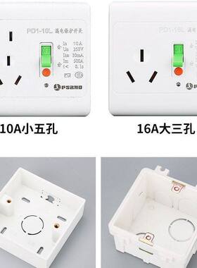 上海86型PD1型空调热水器漏电保护器五孔10/三孔16A墙壁插座