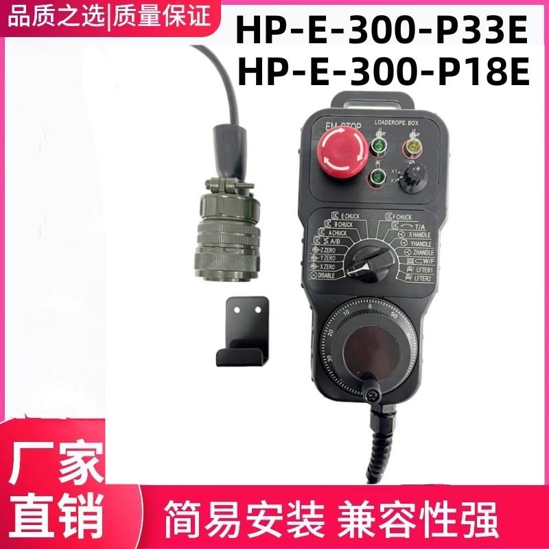 村田muratec数控车床专用电子手轮HP-E-300-P33E/HP-E-300-P18E