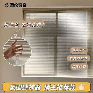 遮光窗帘铝百叶奶油色简约风卧室客厅办公室高级感百叶窗帘