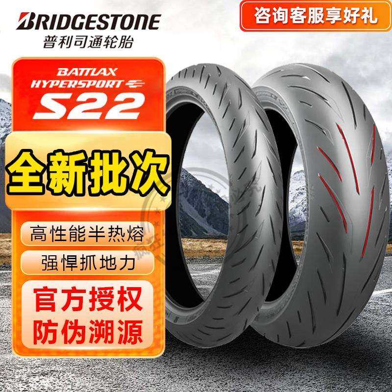 普利司通17寸摩托车轮胎S22半热熔cbr650忍者ninja400 Z900