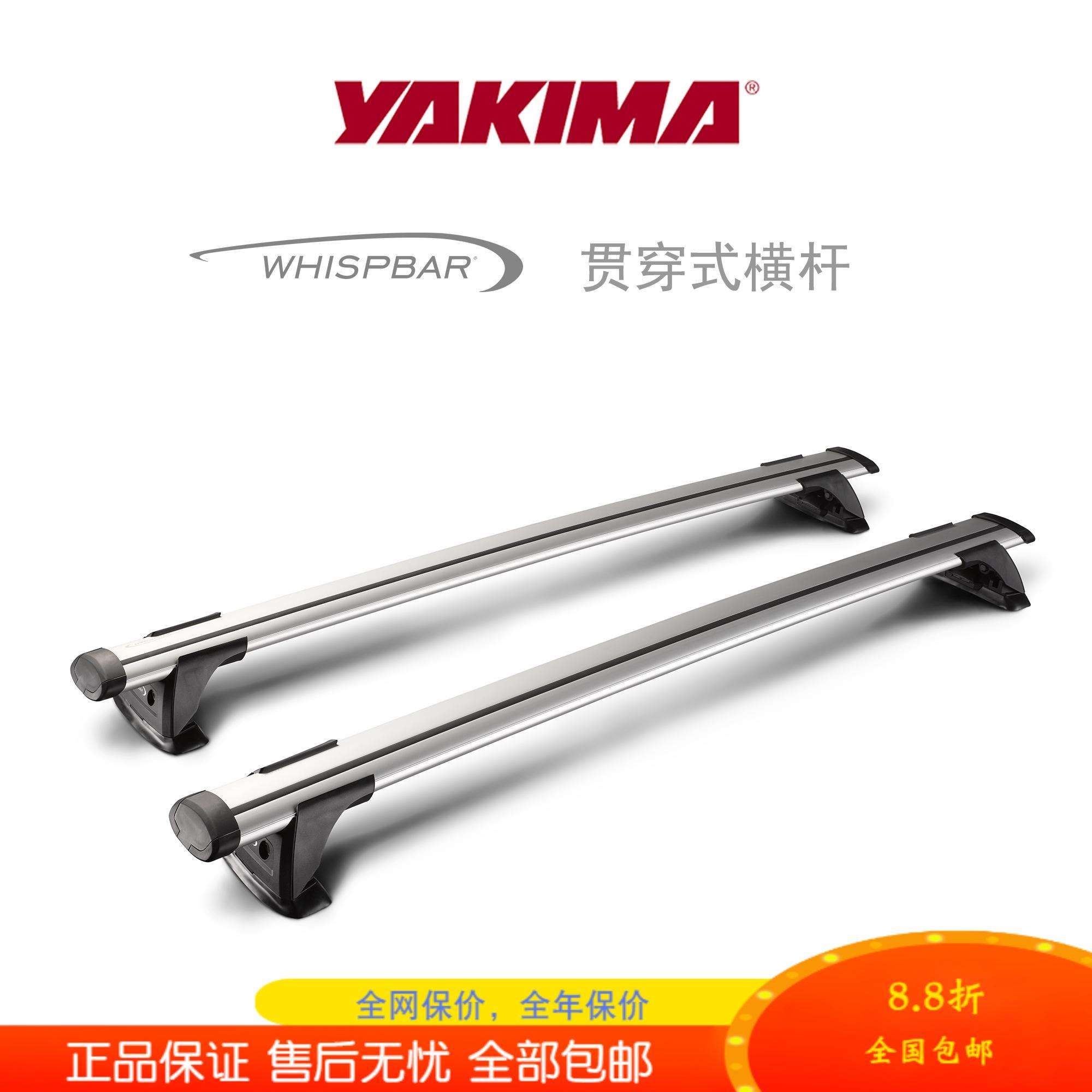 YAKIMA汽车车顶行李架轿车suv车载架改装Whispbar静音贯穿式横杆