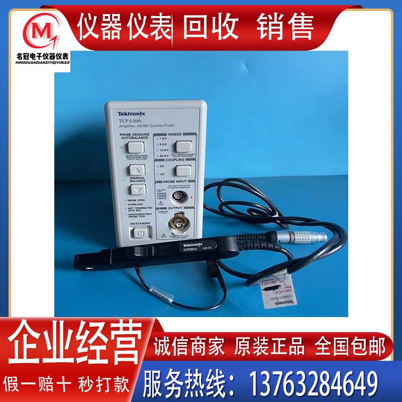 回收 销售 泰克 TCPA300放大器+TCP305A电流探头