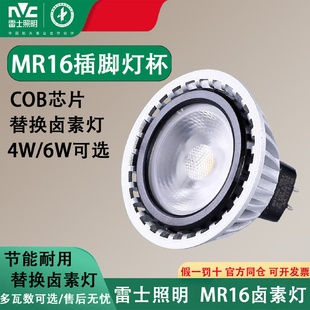 雷士照明led卤素灯杯12V插脚MR16COB射灯光源6瓦/4W替换卤素灯泡