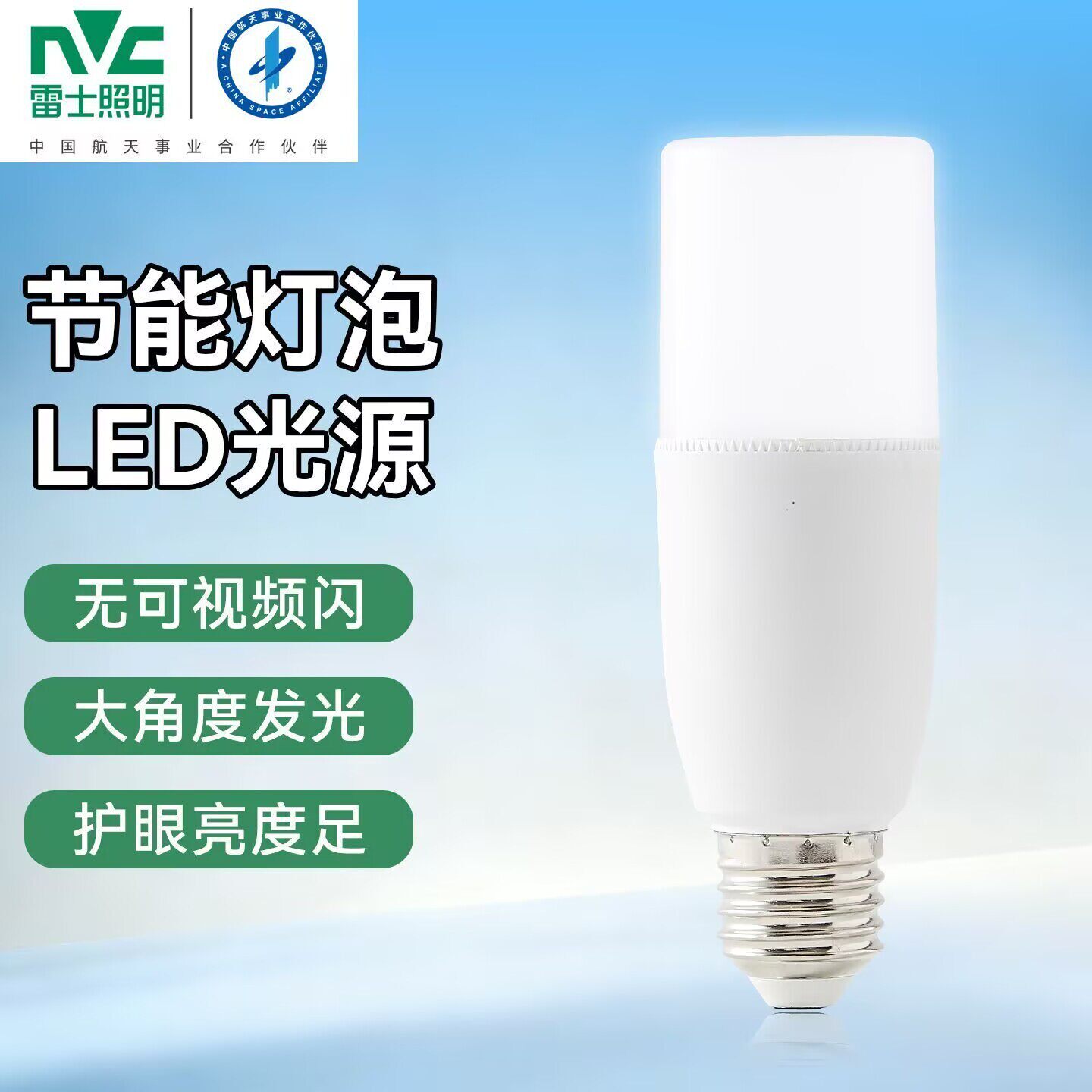 雷士led灯泡e27螺口替换光源