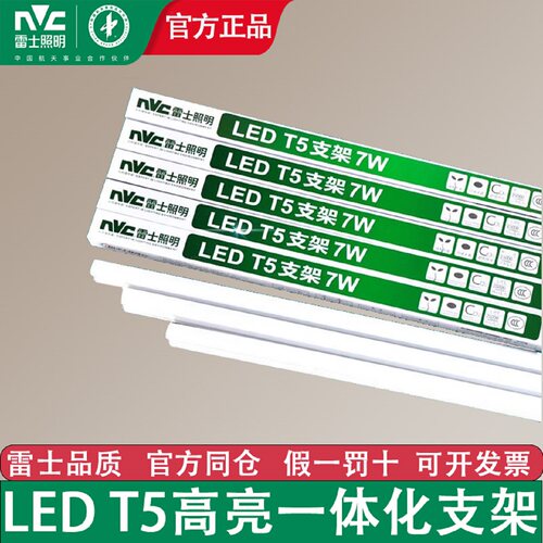 雷士照明ledt5灯管一体化长条灯