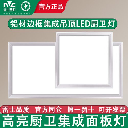 雷士集成吊顶吸顶灯厨卫平板灯