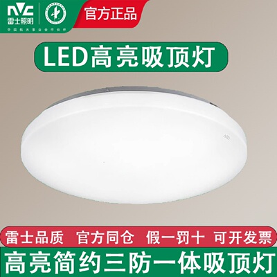 雷士led吸顶灯三防灯圆形面包灯