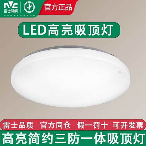雷士LED吸顶灯圆形面包灯12W18W24W 防水厨卫阳台过道三防工程灯