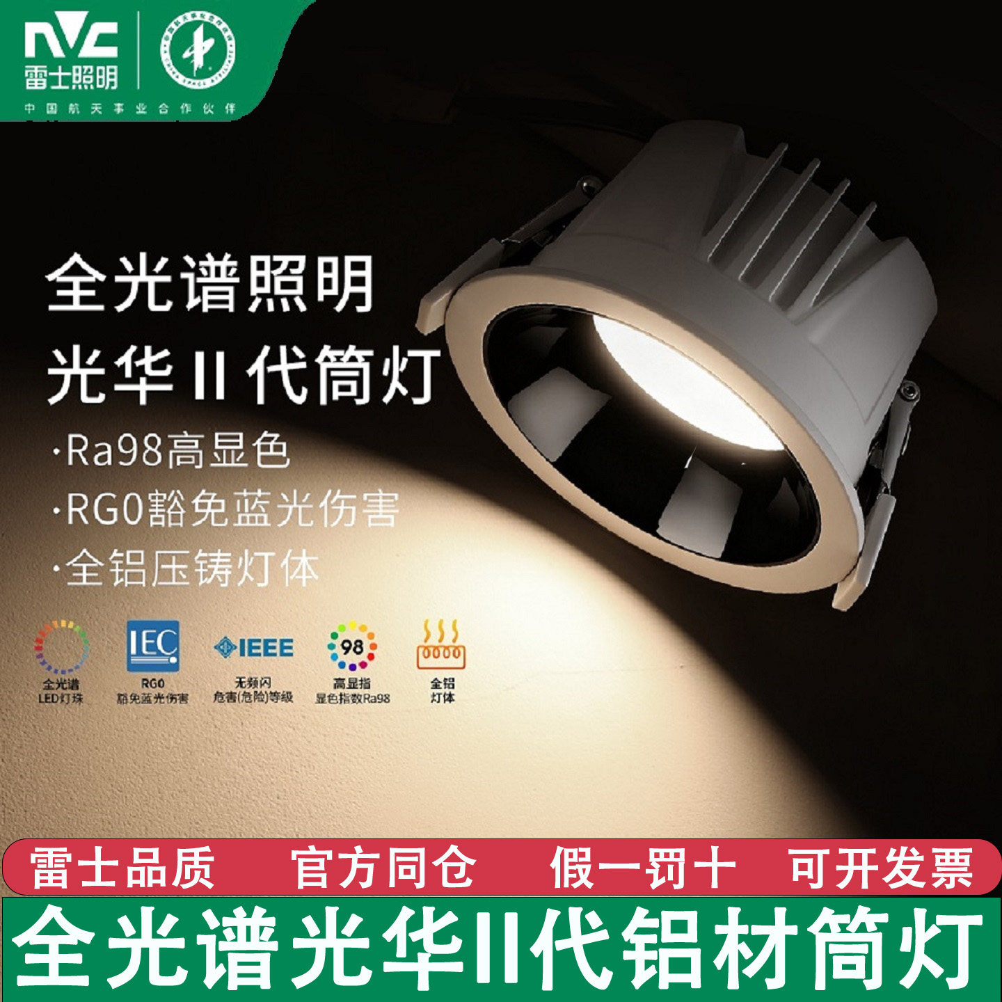 雷士嵌入式筒灯led三色变光