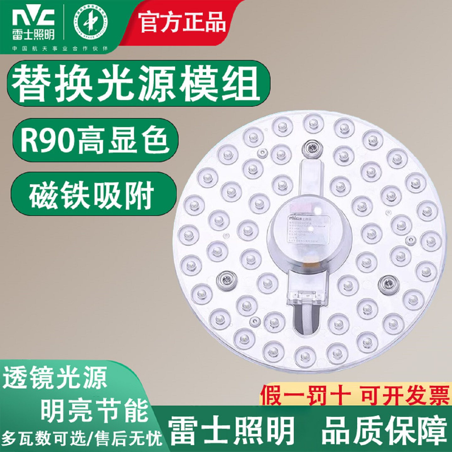 雷士LED吸顶灯磁吸灯芯圆形光源模组商铺老式节能灯改造替换灯盘