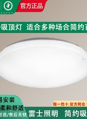 雷士照明led吸顶灯12W18W24W卧室厨卫工程白色圆形阳台过道面包灯