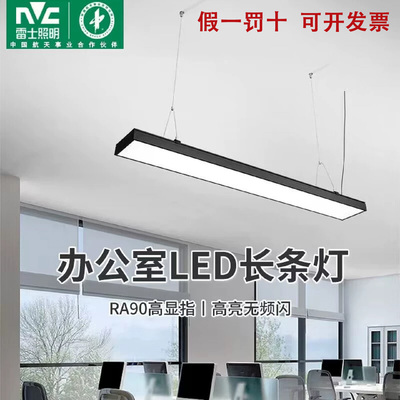 雷士办公灯吊线灯LED长条灯吸顶